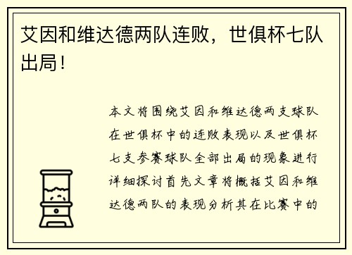 艾因和维达德两队连败，世俱杯七队出局！