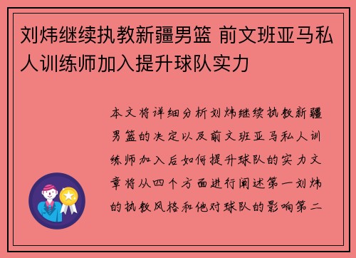刘炜继续执教新疆男篮 前文班亚马私人训练师加入提升球队实力
