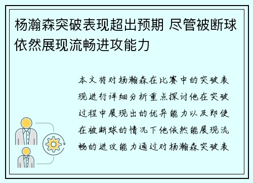 杨瀚森突破表现超出预期 尽管被断球依然展现流畅进攻能力