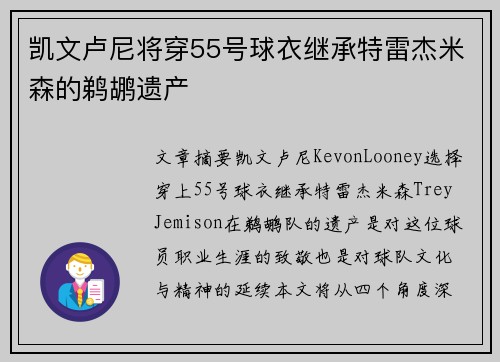 凯文卢尼将穿55号球衣继承特雷杰米森的鹈鹕遗产