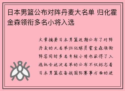 日本男篮公布对阵丹麦大名单 归化霍金森领衔多名小将入选