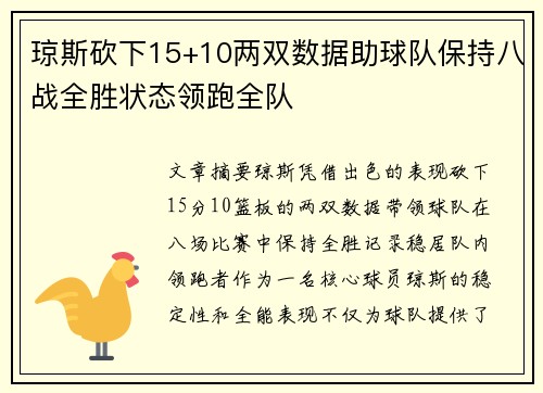 琼斯砍下15+10两双数据助球队保持八战全胜状态领跑全队