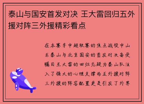 泰山与国安首发对决 王大雷回归五外援对阵三外援精彩看点