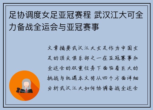 足协调度女足亚冠赛程 武汉江大可全力备战全运会与亚冠赛事